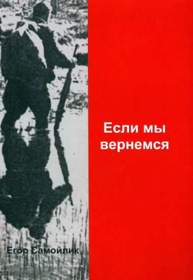 Если мы вернемся