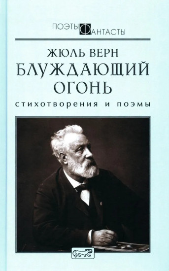 Блуждающий огонь