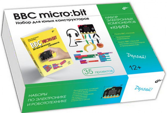 BBC micro:bit. Комплект из книги и электронных компонентов