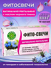 Фито-свечи вагинально-ректальные