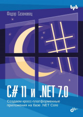 C# 11 .NET 7.0