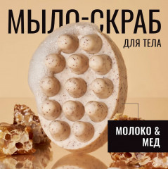 Мыло-скраб для тела «Spa-soap равновесие»