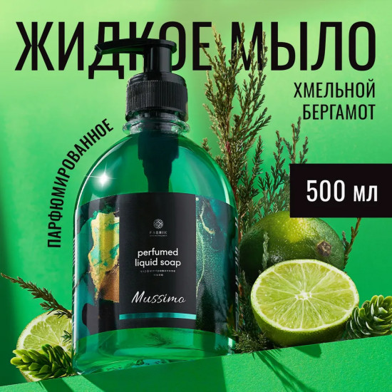 Мыло для рук жидкое «Massimo»