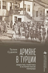 Армяне в Турции