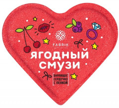 Сердце для ванны бурлящее «Ягодный Смузи»