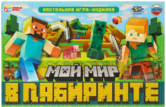 Настольная игра-ходилка «Мой мир. В лабиринте»