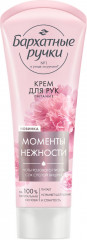Крем для рук «Моменты нежности»