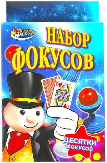 Набор фокусов