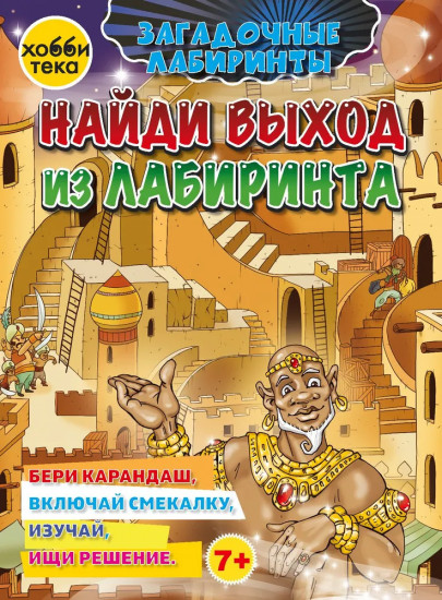 Найди выход из лабиринта