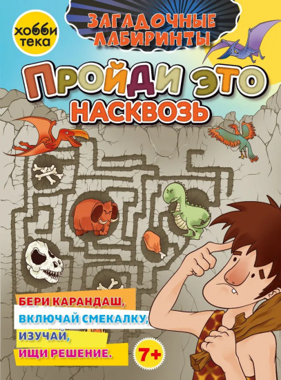 Пройди это насквозь