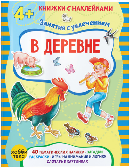 В деревне