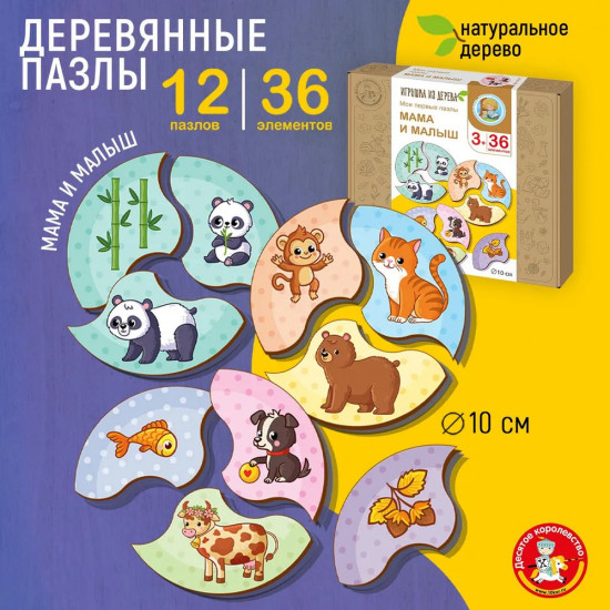 Набор пазлов «Мои первые пазлы. Мама и малыш»