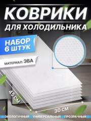 Набор ковриков для кухонных шкафов и холодильника