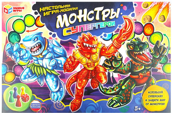 Игра-ходилка «Монстры-супергерои»