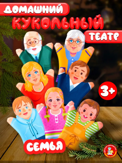 Театр кукольный «Семья»