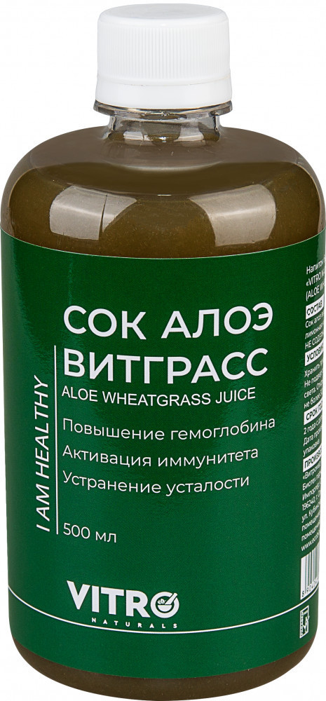 Напиток сокосодержащий «Алоэ вера и витграсс» | Vitro naturals