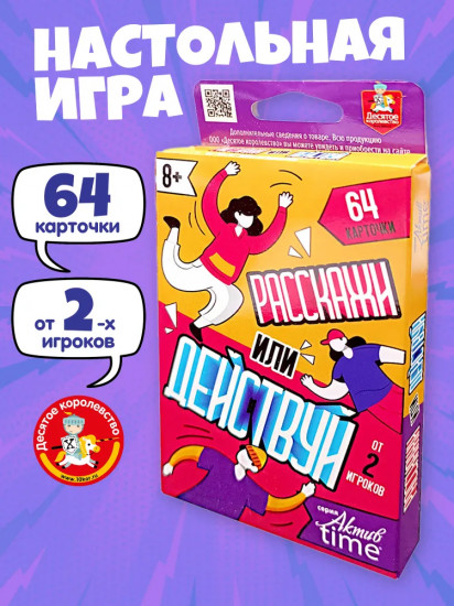 Игра настольная «Расскажи или действуй»