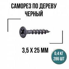 Саморезы по дереву черные