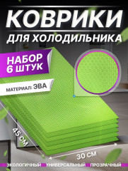 Набор ковриков для кухонных шкафов и холодильника