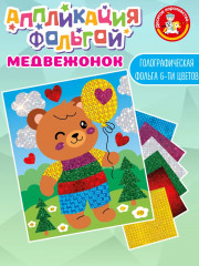 Аппликация из фольги «Медвежонок»