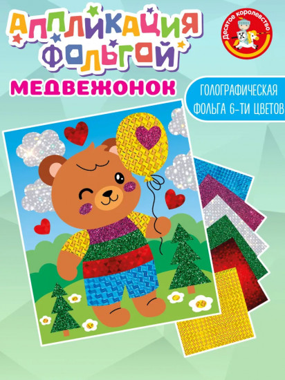 Аппликация из фольги «Медвежонок»