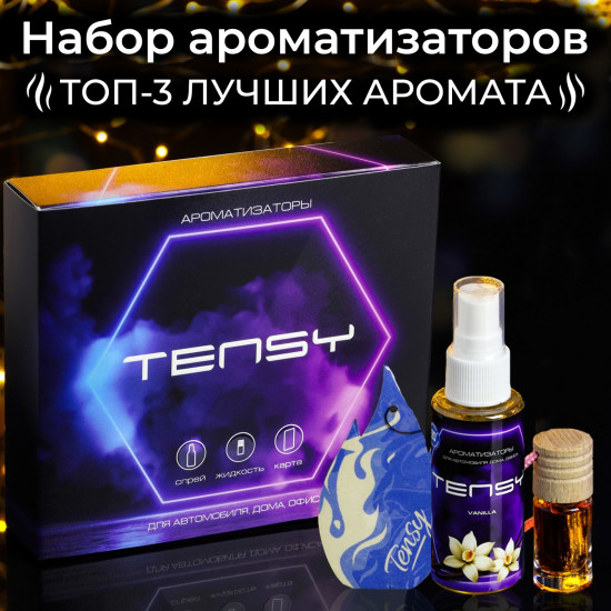 Набор ароматизаторов для авто «Lady»