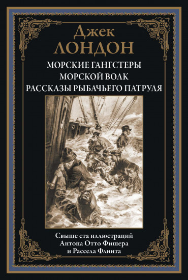 Морские гангстеры