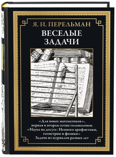 Веселые задачи