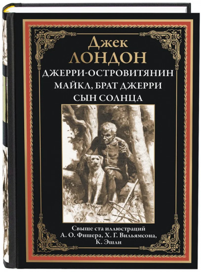 Джерри-островитянин