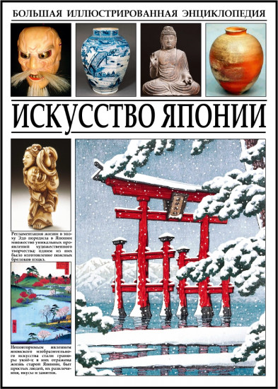 Искусство Японии