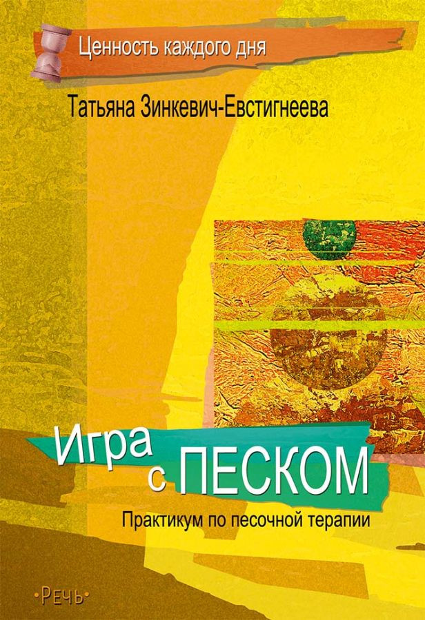 Игра с песком | Психология