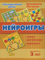 Нейроигры. Сборник авторских нейроигр