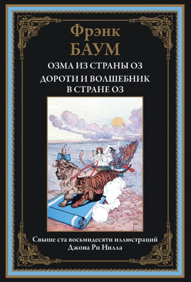 Озма из страны Оз