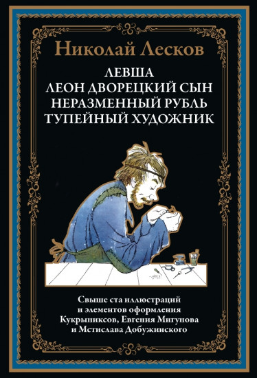 Левша