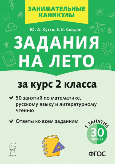 Задания на лето. 2 класс