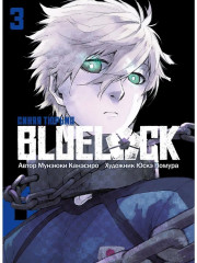 Blue Lock. Синяя тюрьма. Книга 3