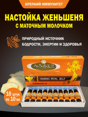 Набор ампул с настойкой женьшеня и маточным молочком