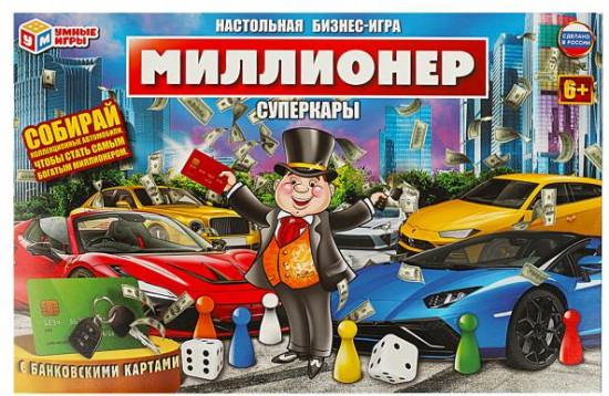 Бизнес-игра с банковскими картами «Суперкары»
