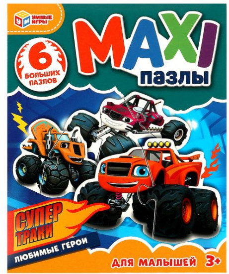 Макси-пазлы для малышей «Супертраки»