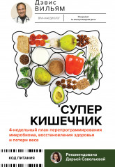 Суперкишечник