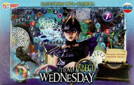 Игра-ходилка настольная «I love Wednesday»