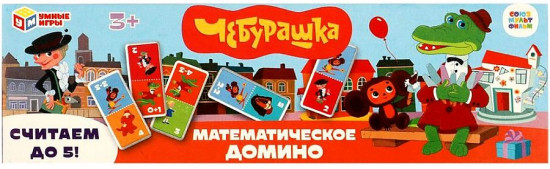 Домино математическое
