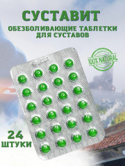 БАД для суставов «Суставит»