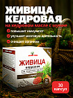 Капсулы «Живица кедровая на кедровом масле с мумие»