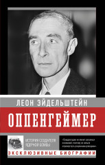 Оппенгеймер
