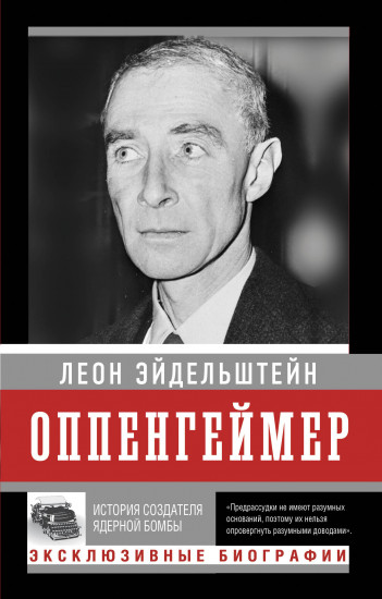 Оппенгеймер