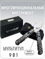 Мультитул