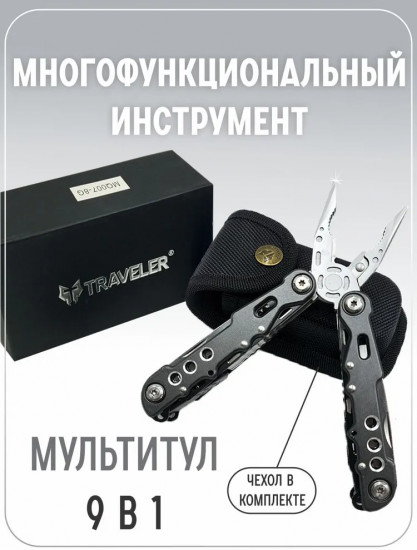 Мультитул