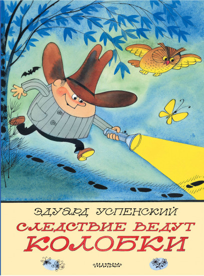 Следствие ведут Колобки