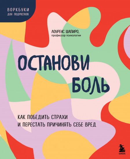 Останови боль